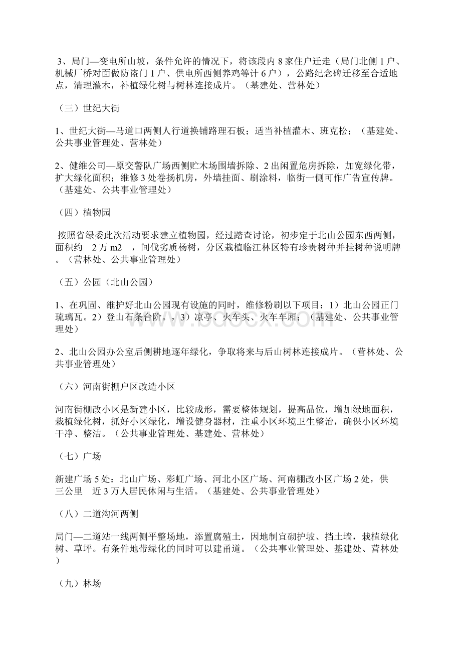 创建林区绿美家园活动方案Word格式文档下载.docx_第2页