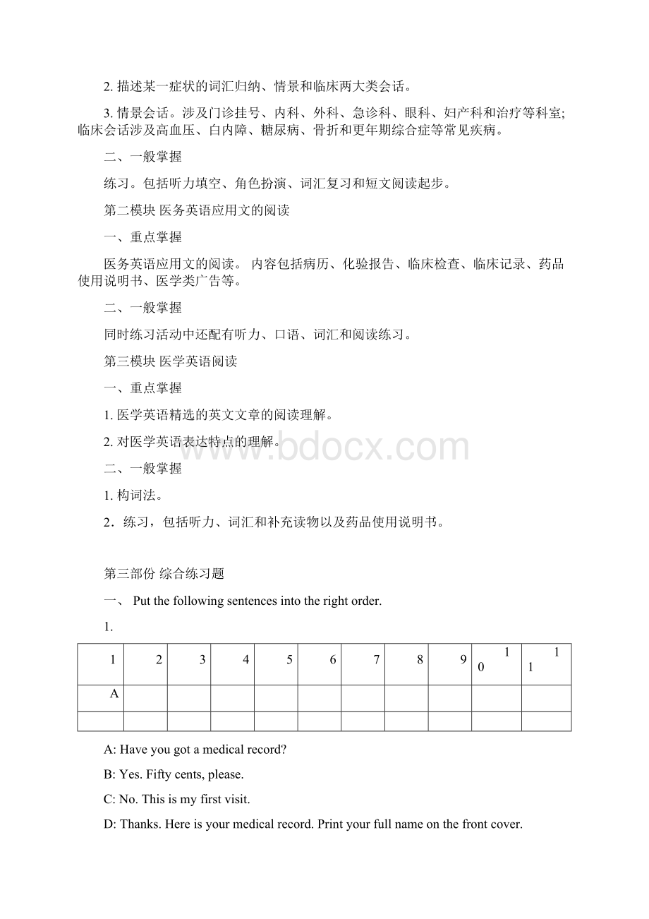 5416+医学英语.docx_第2页