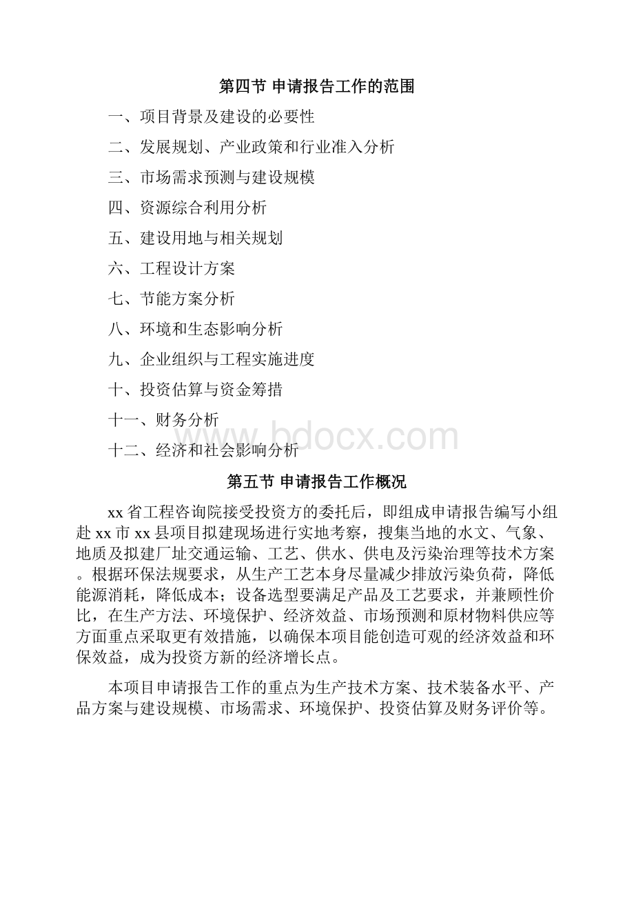 年产30万吨热轧镀锌板及30万吨超薄热镀锌板项目可行性研究报告.docx_第2页