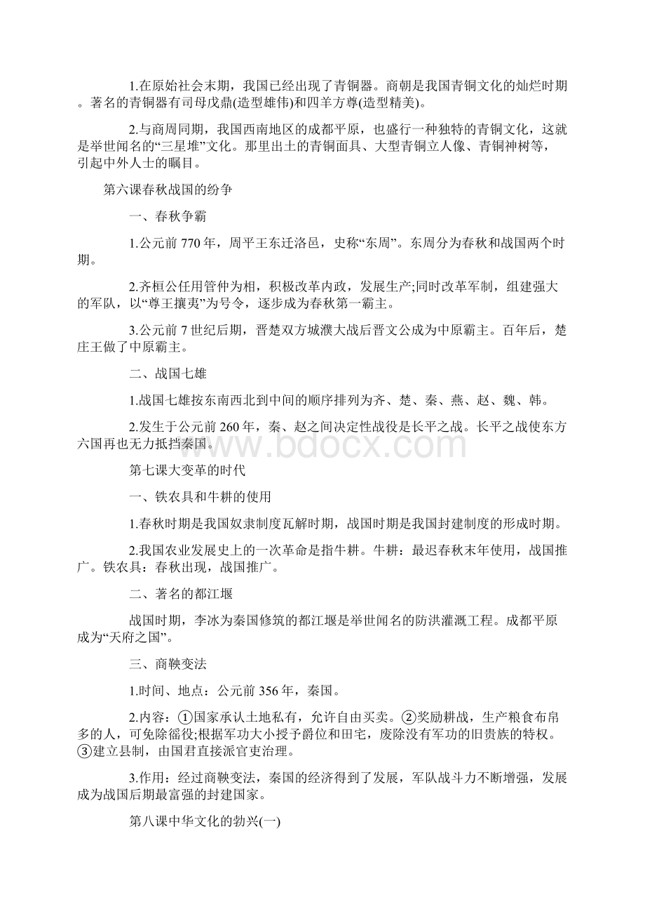 中考历史必背知识点Word格式.docx_第2页