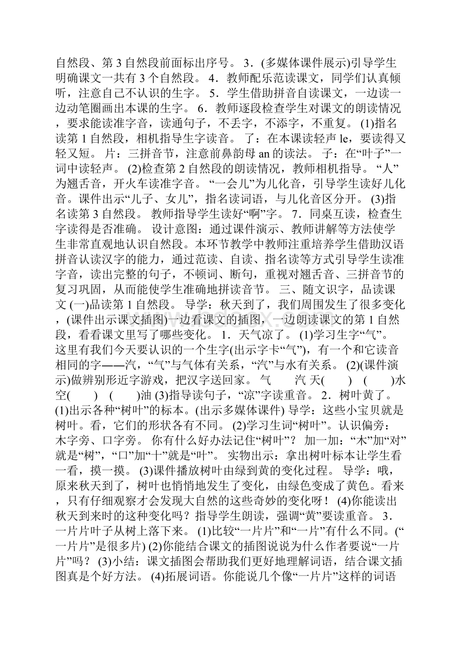 优品课件之部编版小学一年级语文上册第四单元教案分析1.docx_第2页