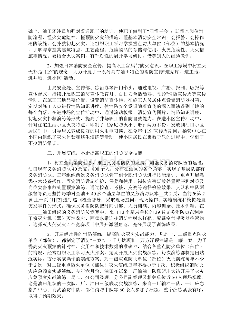 消防安全管理工作总结Word下载.docx_第3页