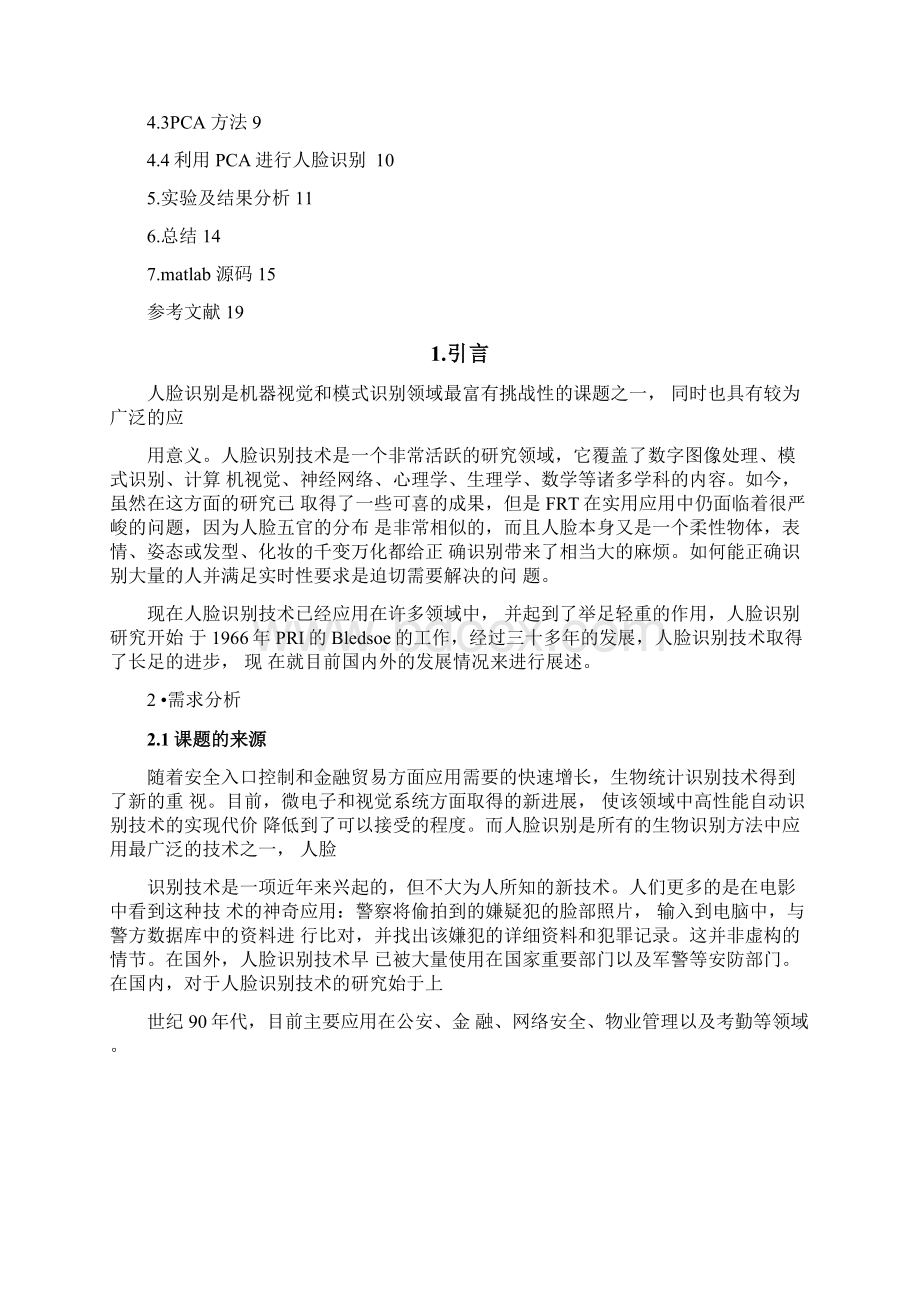 人脸识别系统报告解析.docx_第2页