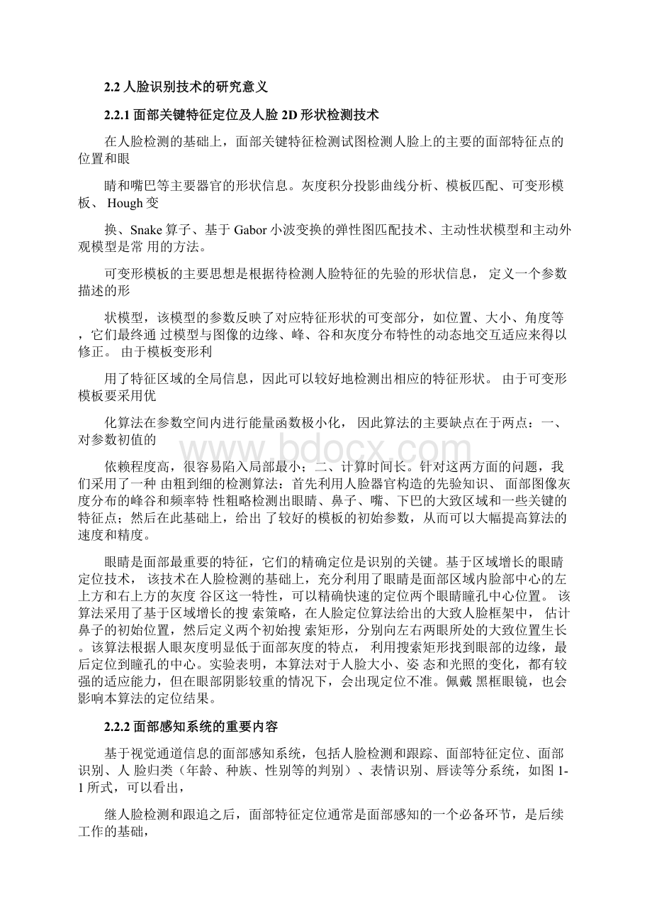 人脸识别系统报告解析Word文档格式.docx_第3页