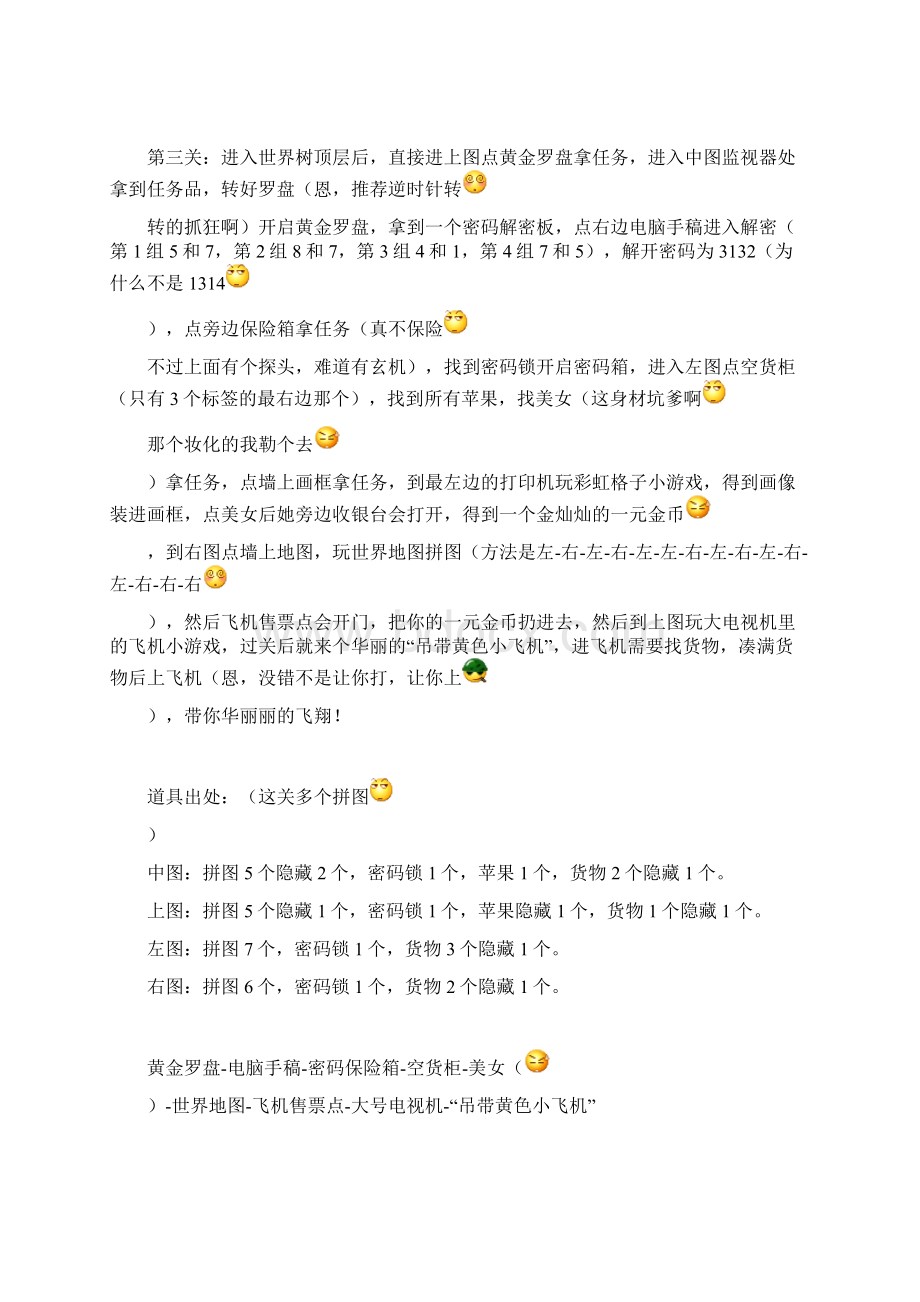 小小星球大碰撞详细图文攻略.docx_第3页