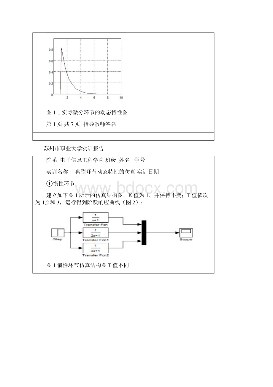 典型环节动态特性的仿真Word格式文档下载.docx_第2页