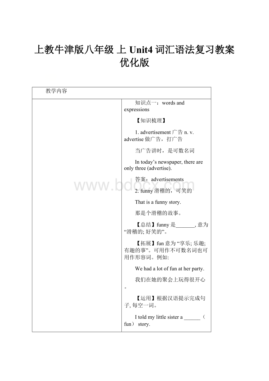 上教牛津版八年级 上Unit4词汇语法复习教案优化版.docx