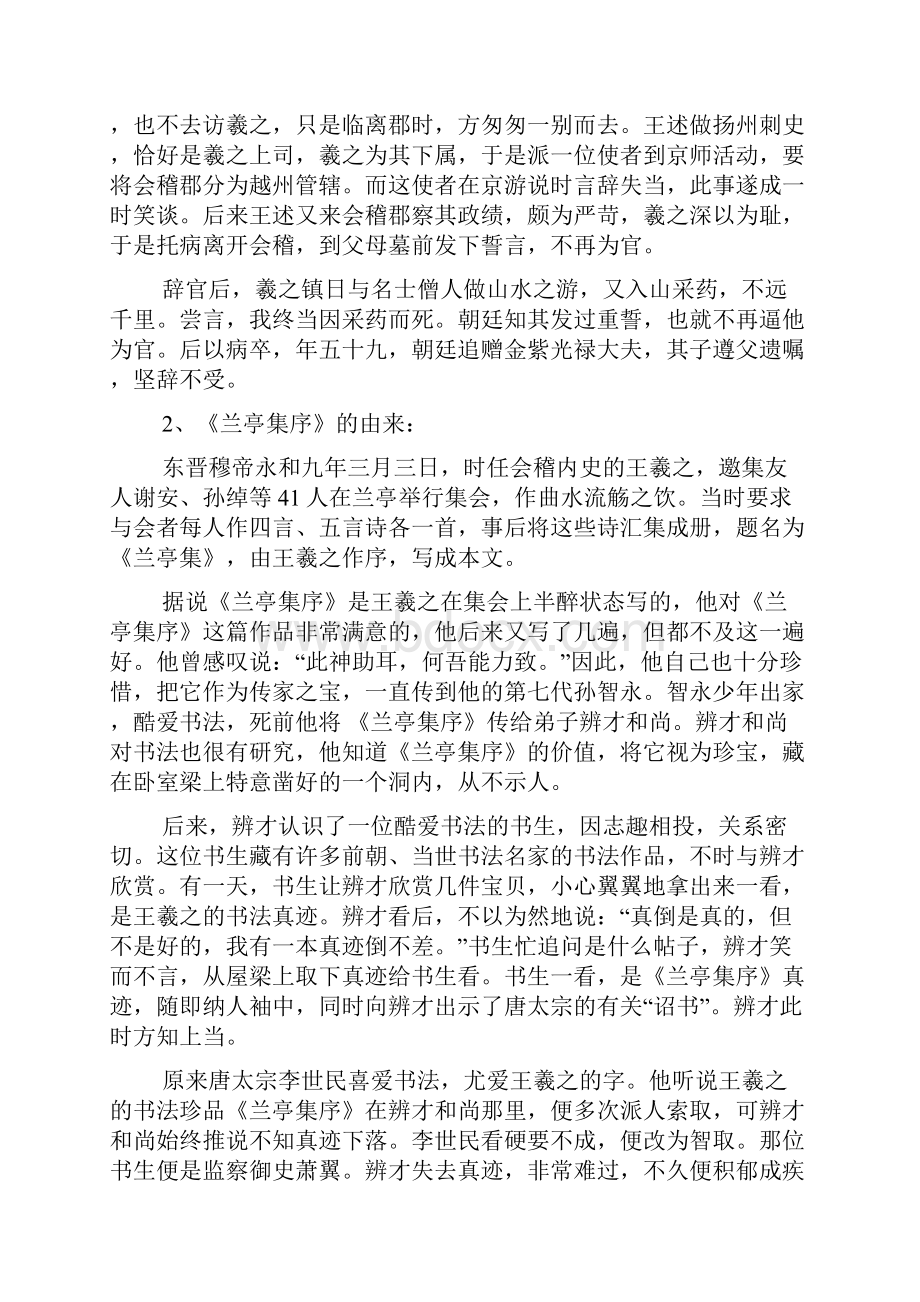 兰亭集序最新教学设计.docx_第3页