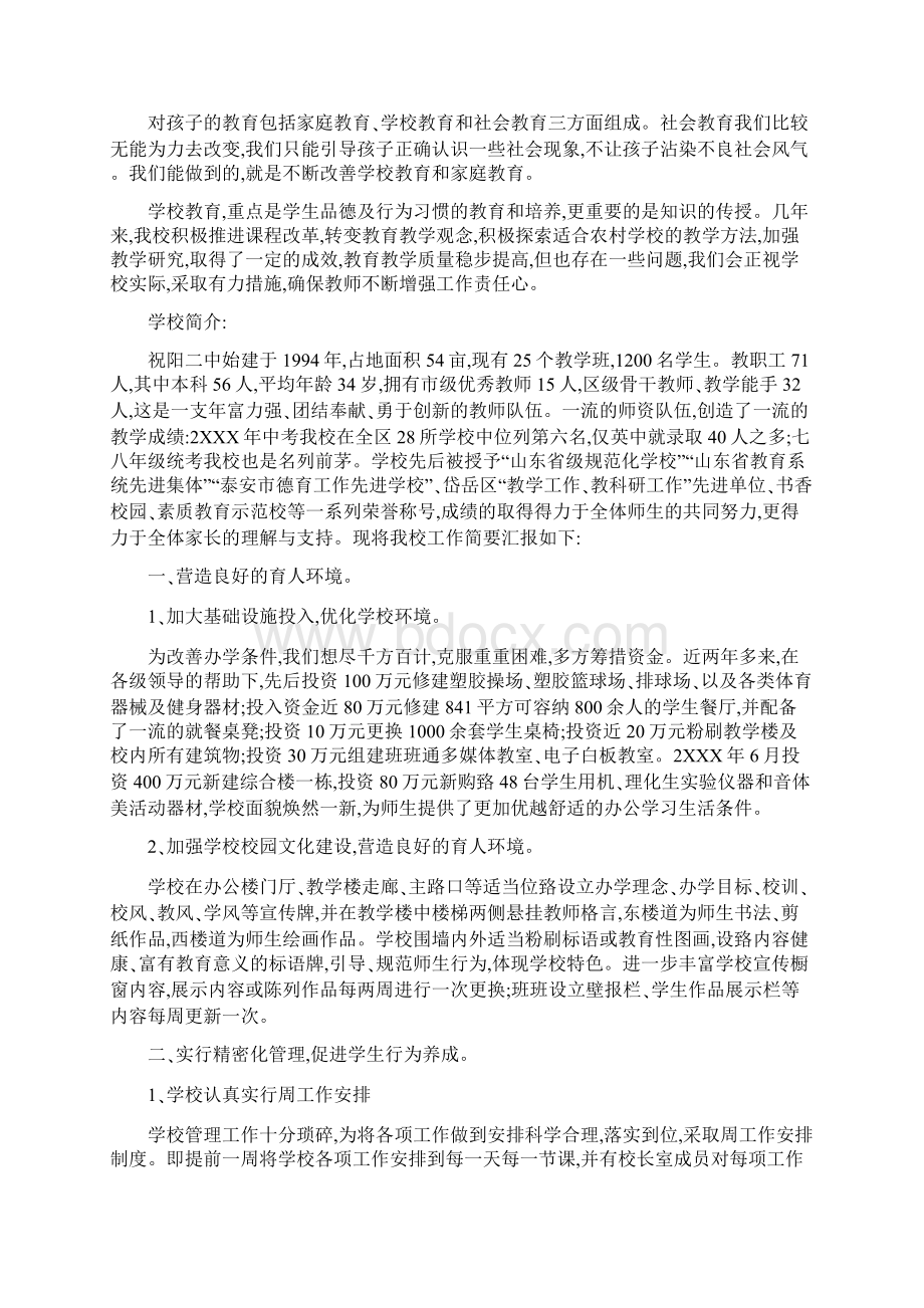 学校联谊活动校长讲话.docx_第3页