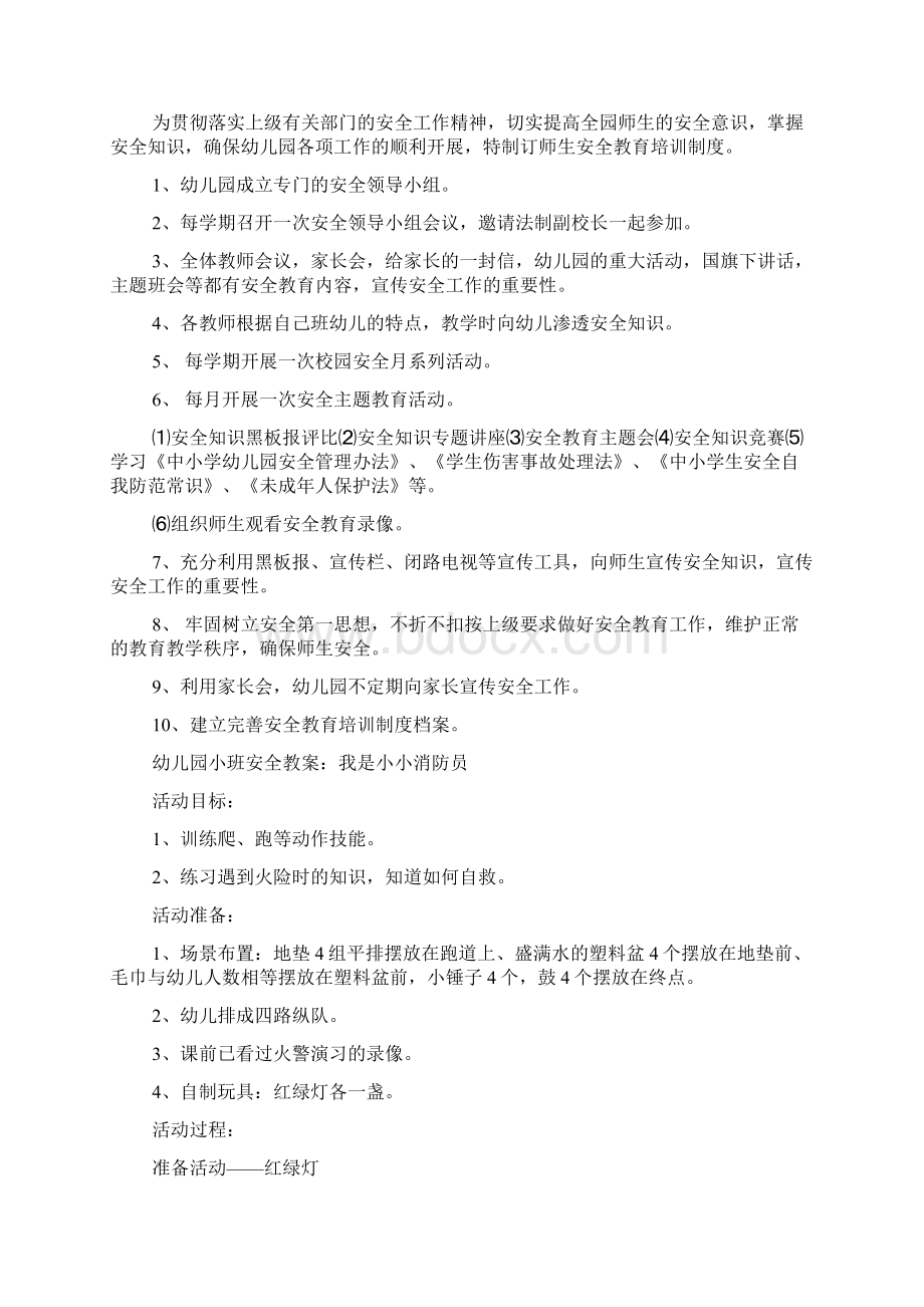 大班冬季安全教案20篇Word文档下载推荐.docx_第3页