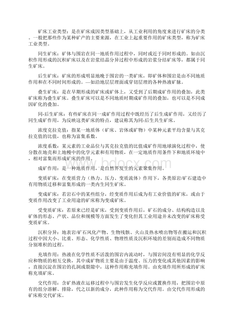 矿床学考试复习资料 长江大学.docx_第2页