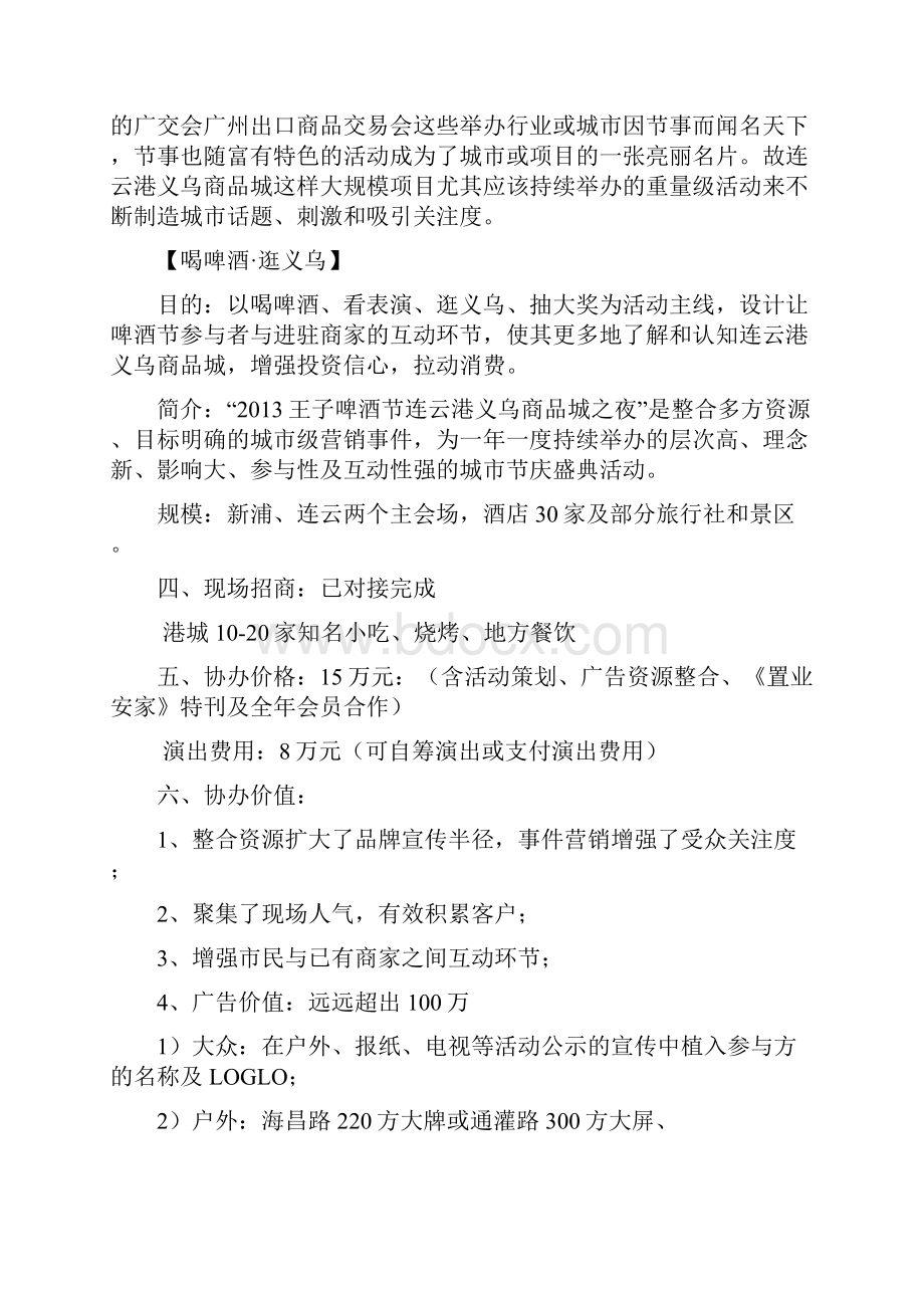 王子啤酒节连云港义乌商品城之夜Word下载.docx_第3页