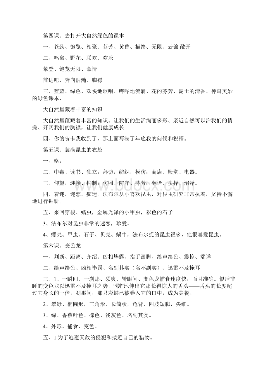 五年级上册语文补充习题答案Word文档格式.docx_第3页