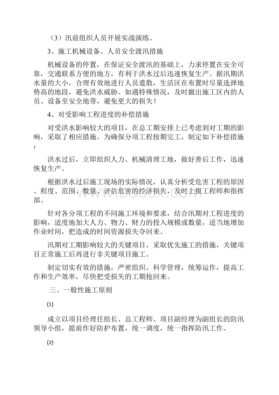 安全度汛方案.docx_第3页