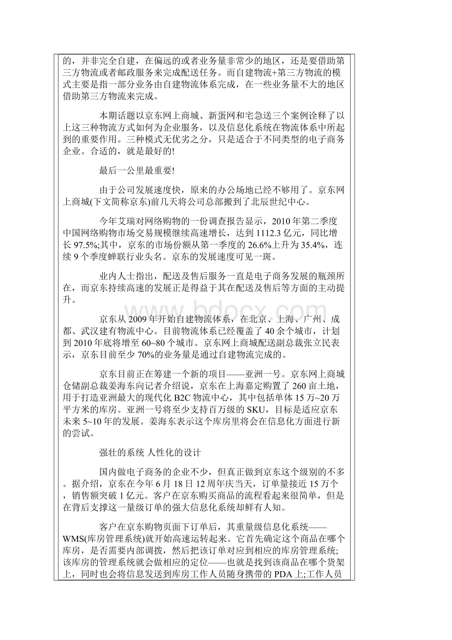 电子商务企业出路在哪文档格式.docx_第2页