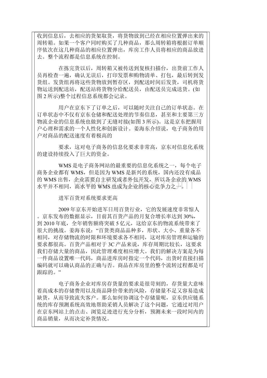 电子商务企业出路在哪文档格式.docx_第3页