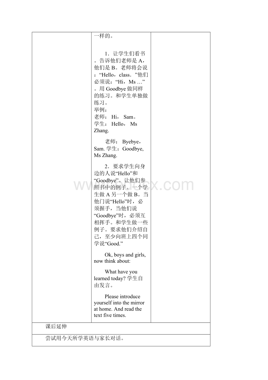 最新外研版三起点新版新标准英语第一册教案全册Word文档下载推荐.docx_第3页