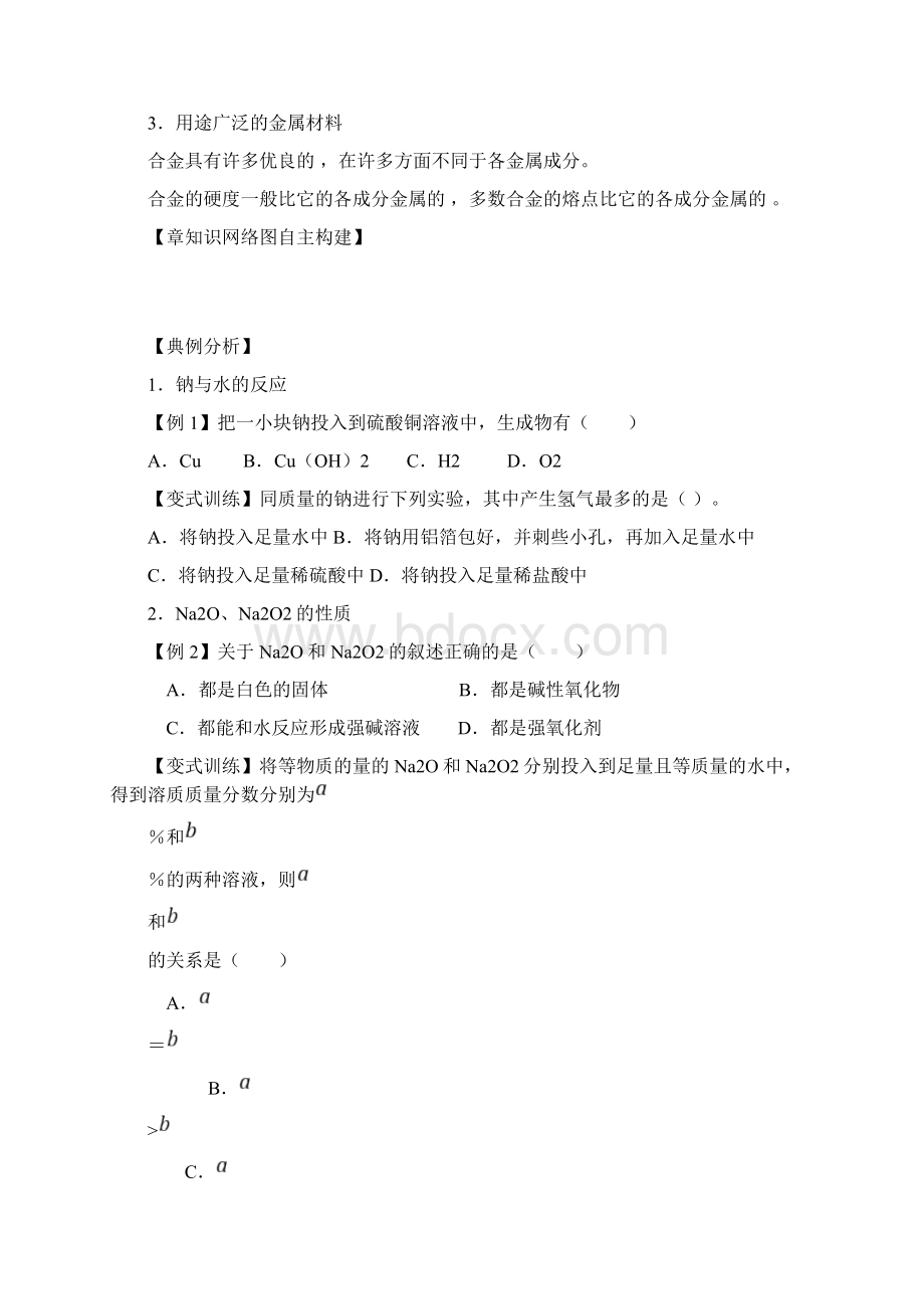 高中化学第三章金属及其化合物章末复习学案新人教必修.docx_第3页