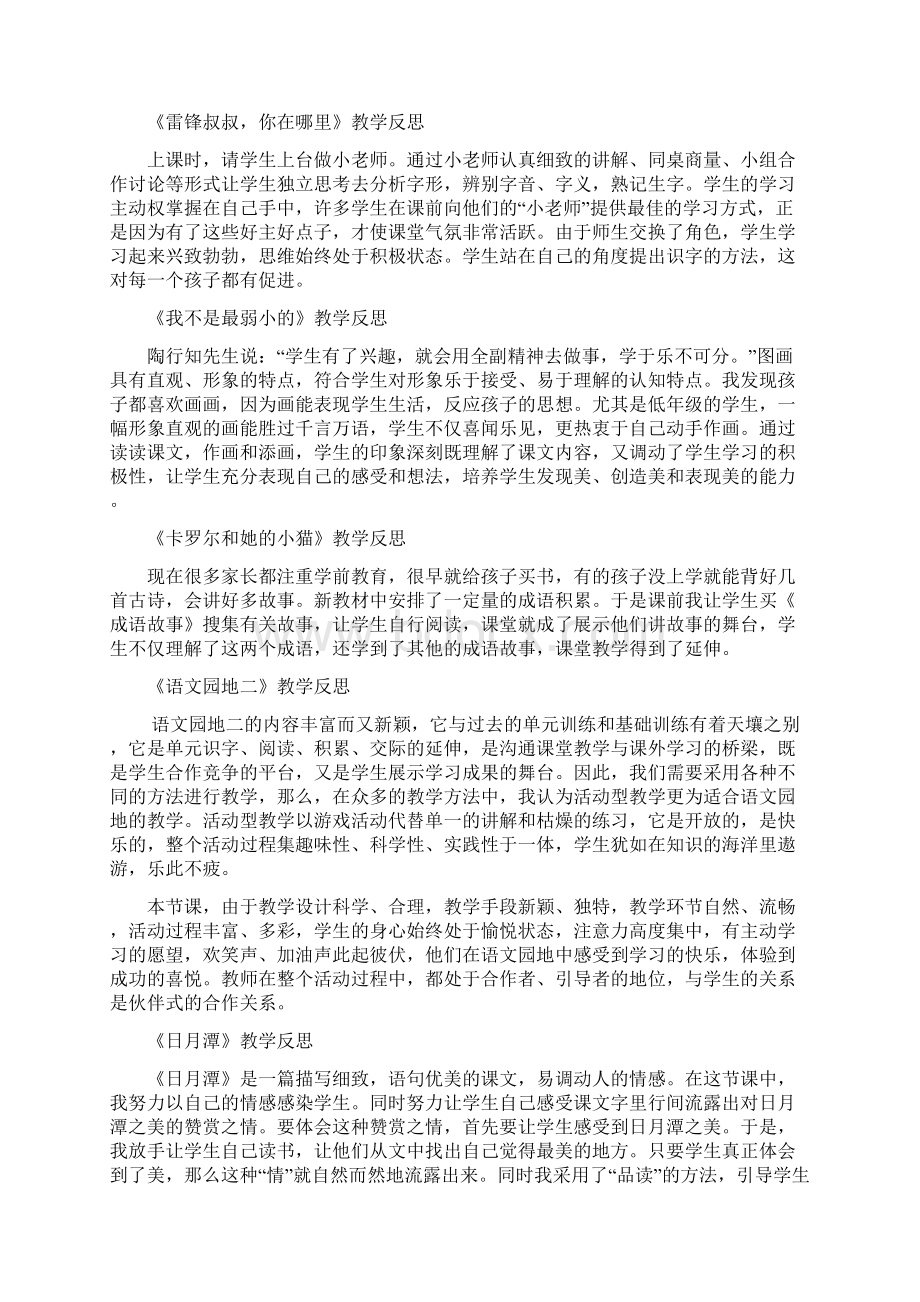 人教版二年级语文下册全册教学反思文档格式.docx_第2页