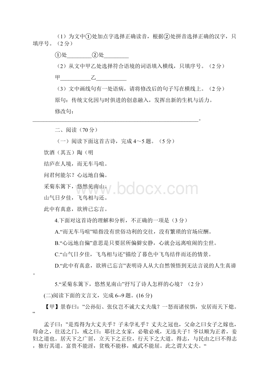 三明市初中毕业班教学质量检测语文.docx_第2页