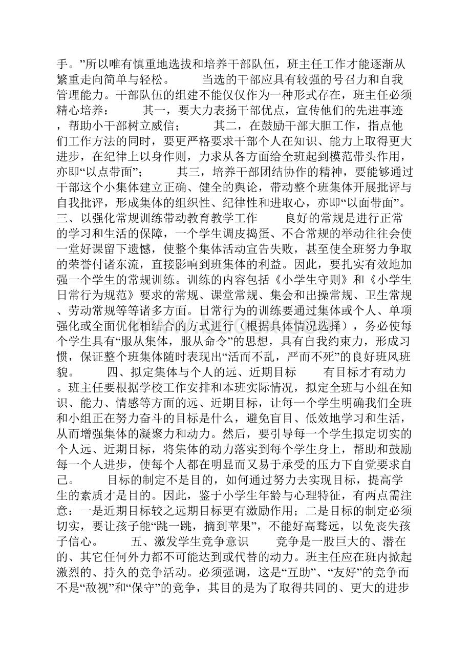 小学班主任个人班级管理工作总结范文精选3篇.docx_第2页