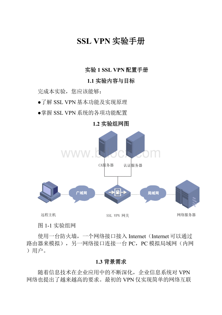 SSL VPN实验手册Word文件下载.docx