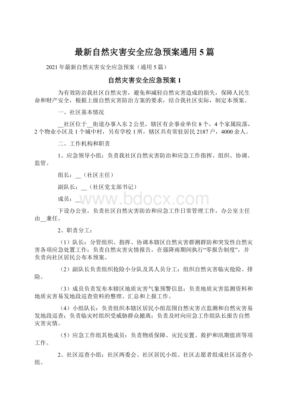 最新自然灾害安全应急预案通用5篇.docx_第1页