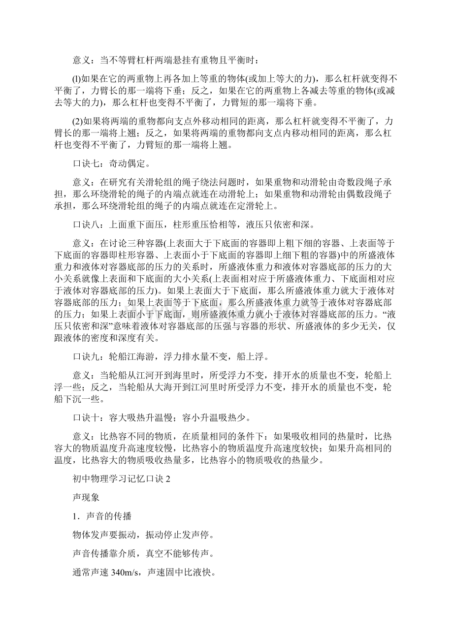 初中一二三年级物理学习记忆口诀Word文档格式.docx_第2页