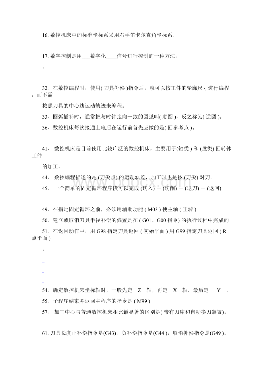 数控加工编程技术试题库及答案.docx_第3页