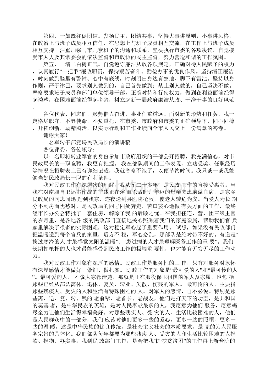 民政演讲稿4篇Word文档下载推荐.docx_第3页