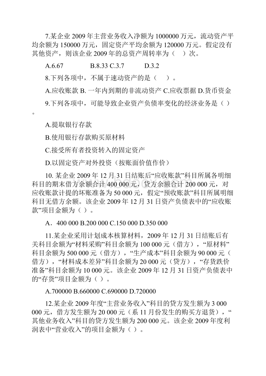 初级会计实务课后作业基础班第七章.docx_第2页