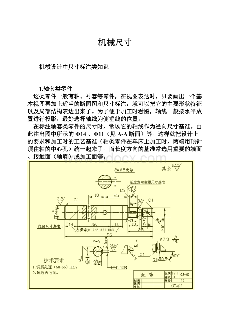 机械尺寸Word文件下载.docx