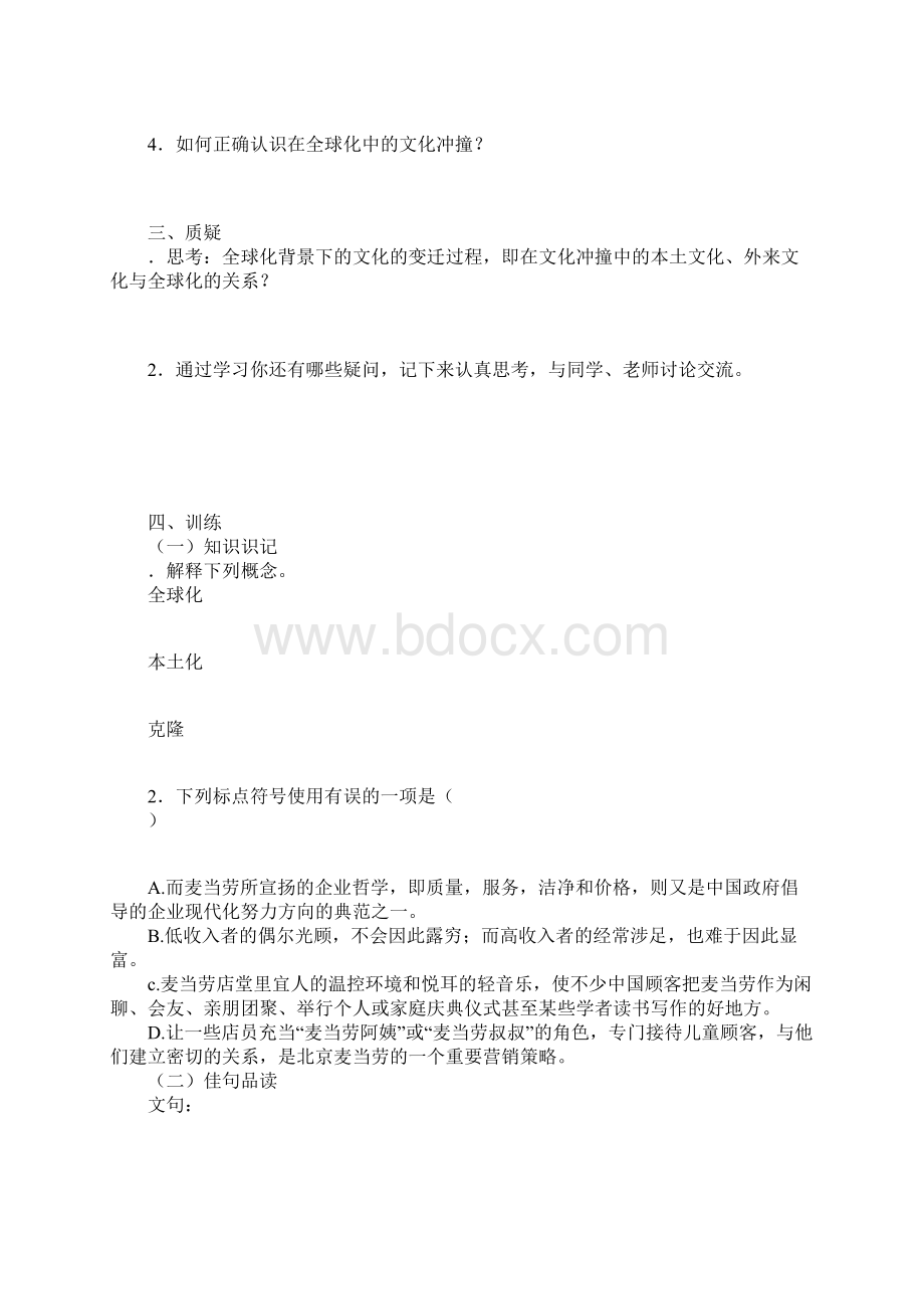 《麦当劳中的中国文化表达》学案文档格式.docx_第2页