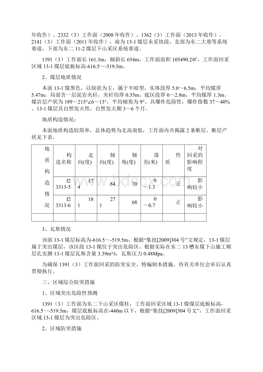 采煤工作面防突措施文档格式.docx_第2页