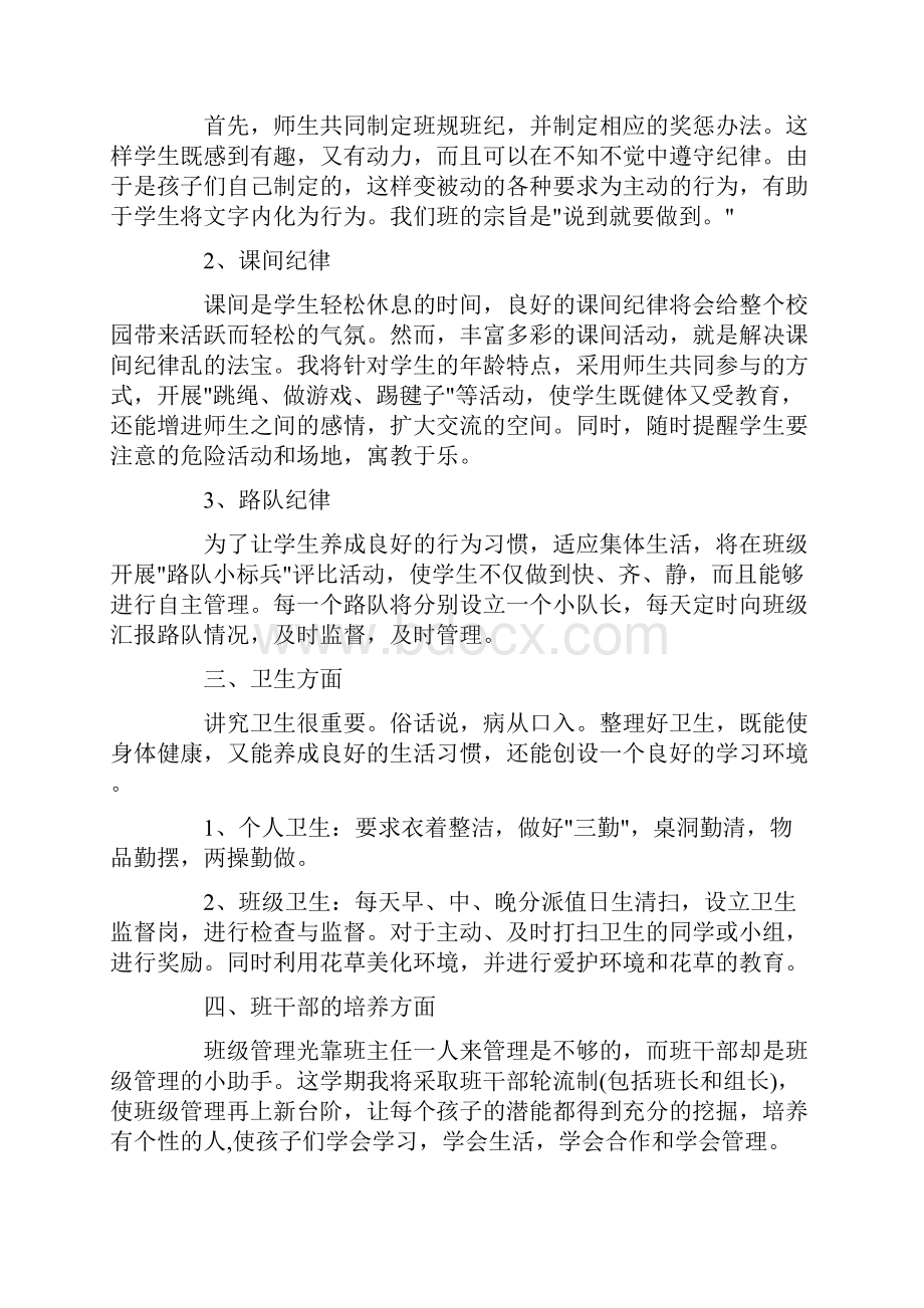 三年级下学期班主任工作计划Word文档下载推荐.docx_第2页