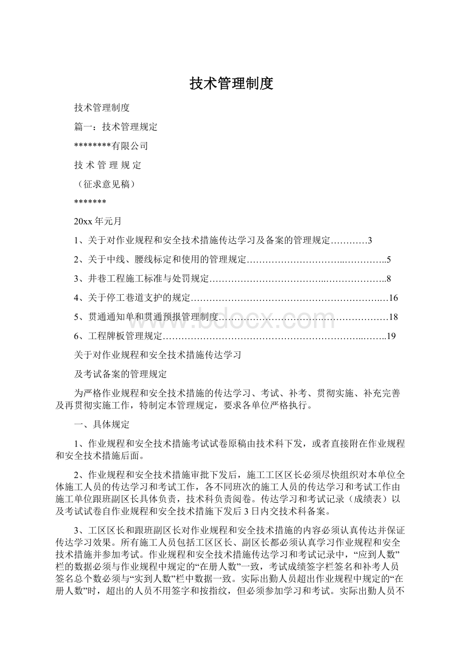 技术管理制度.docx_第1页