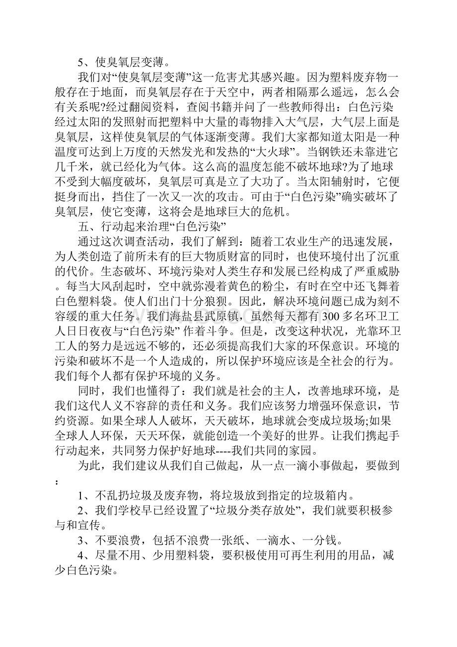 关于环保社会实践报告3000字五篇.docx_第3页