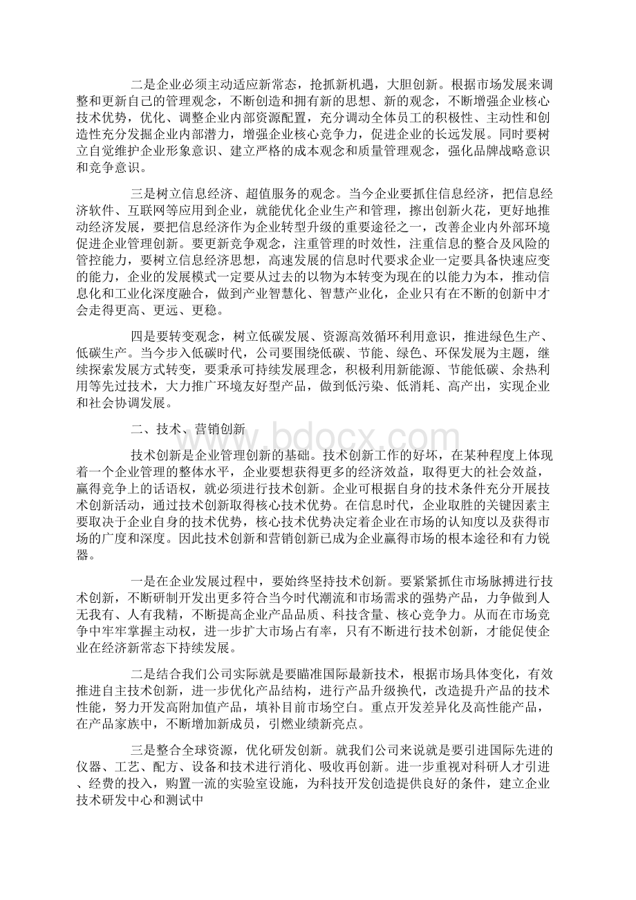 企业管理创新的重要性.docx_第2页