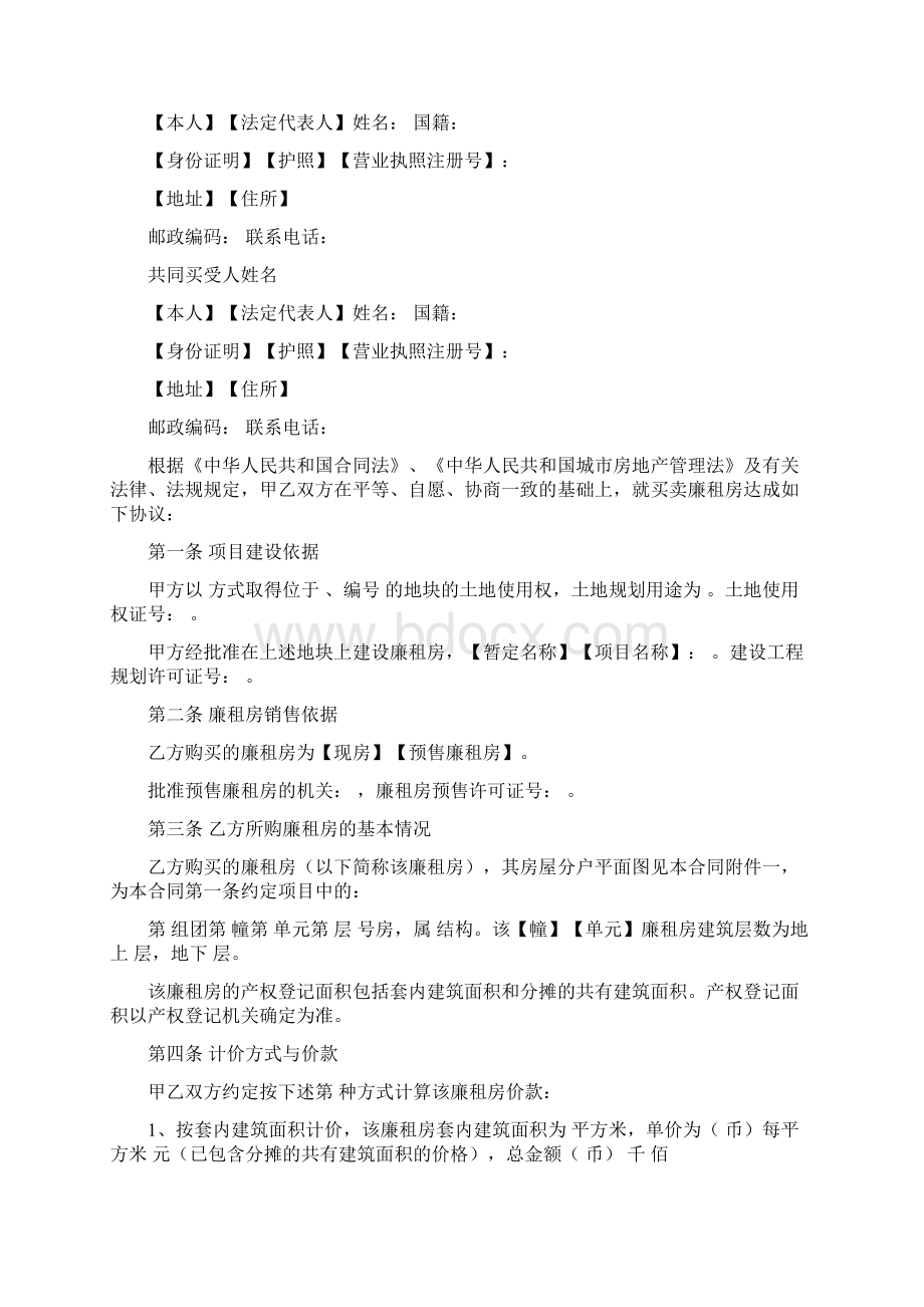 廉租房购销合同协议书范本 详细版.docx_第2页