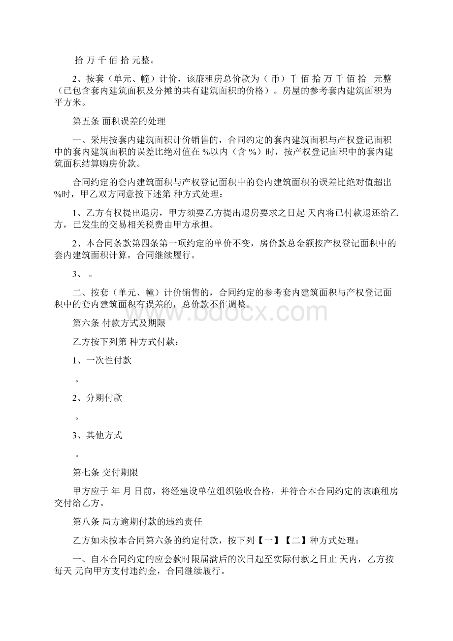 廉租房购销合同协议书范本 详细版.docx_第3页