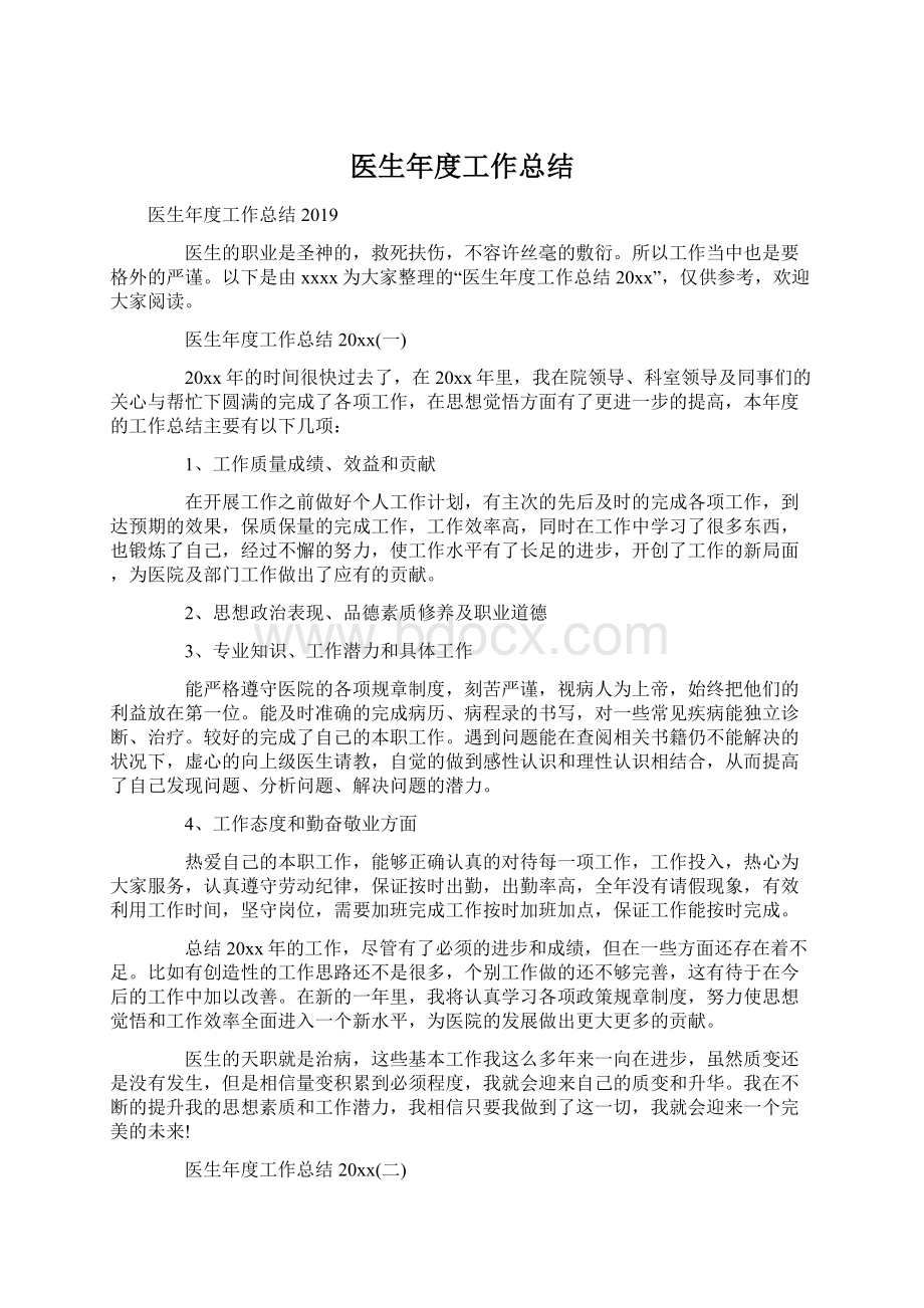 医生年度工作总结Word下载.docx_第1页