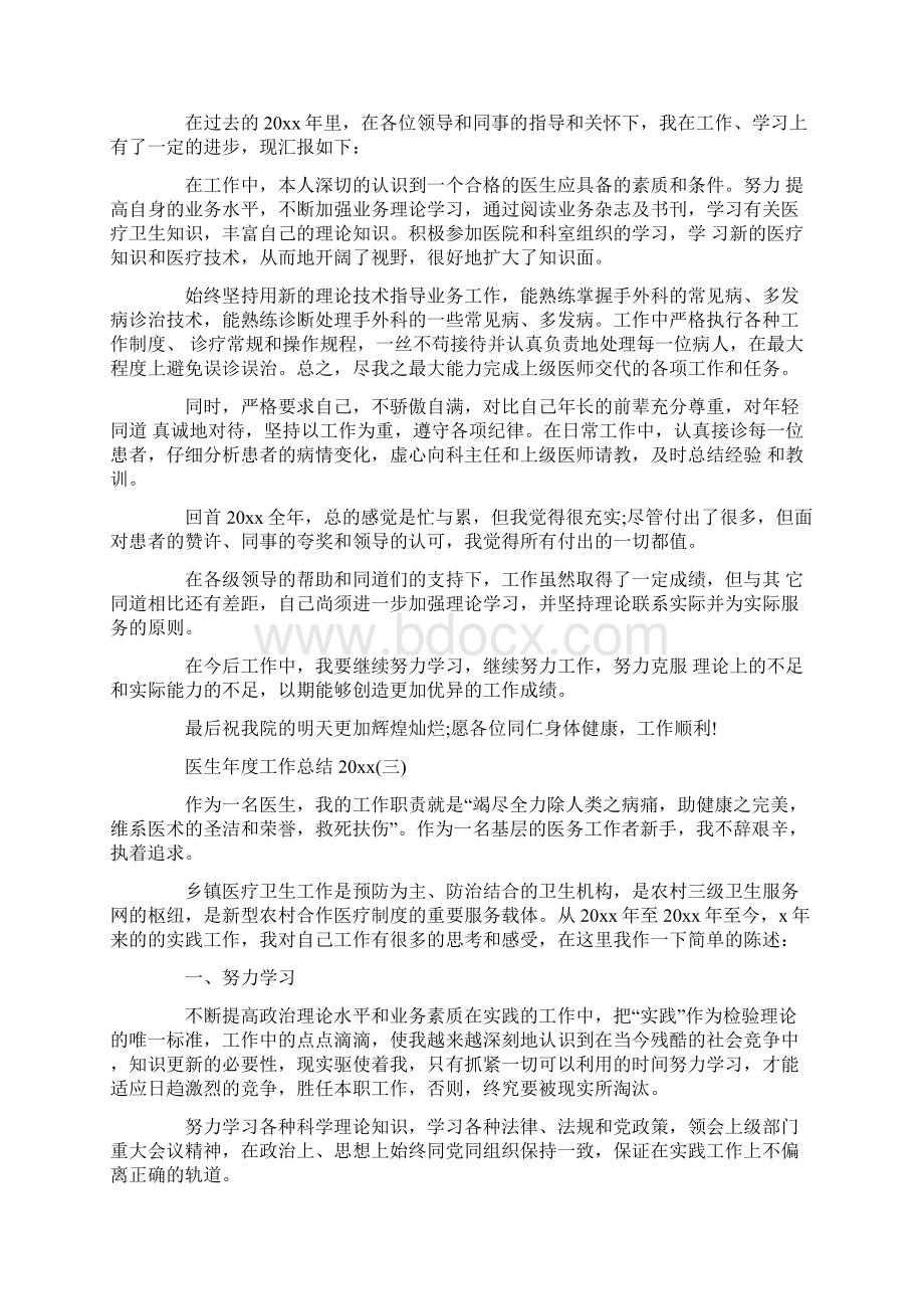 医生年度工作总结Word下载.docx_第2页