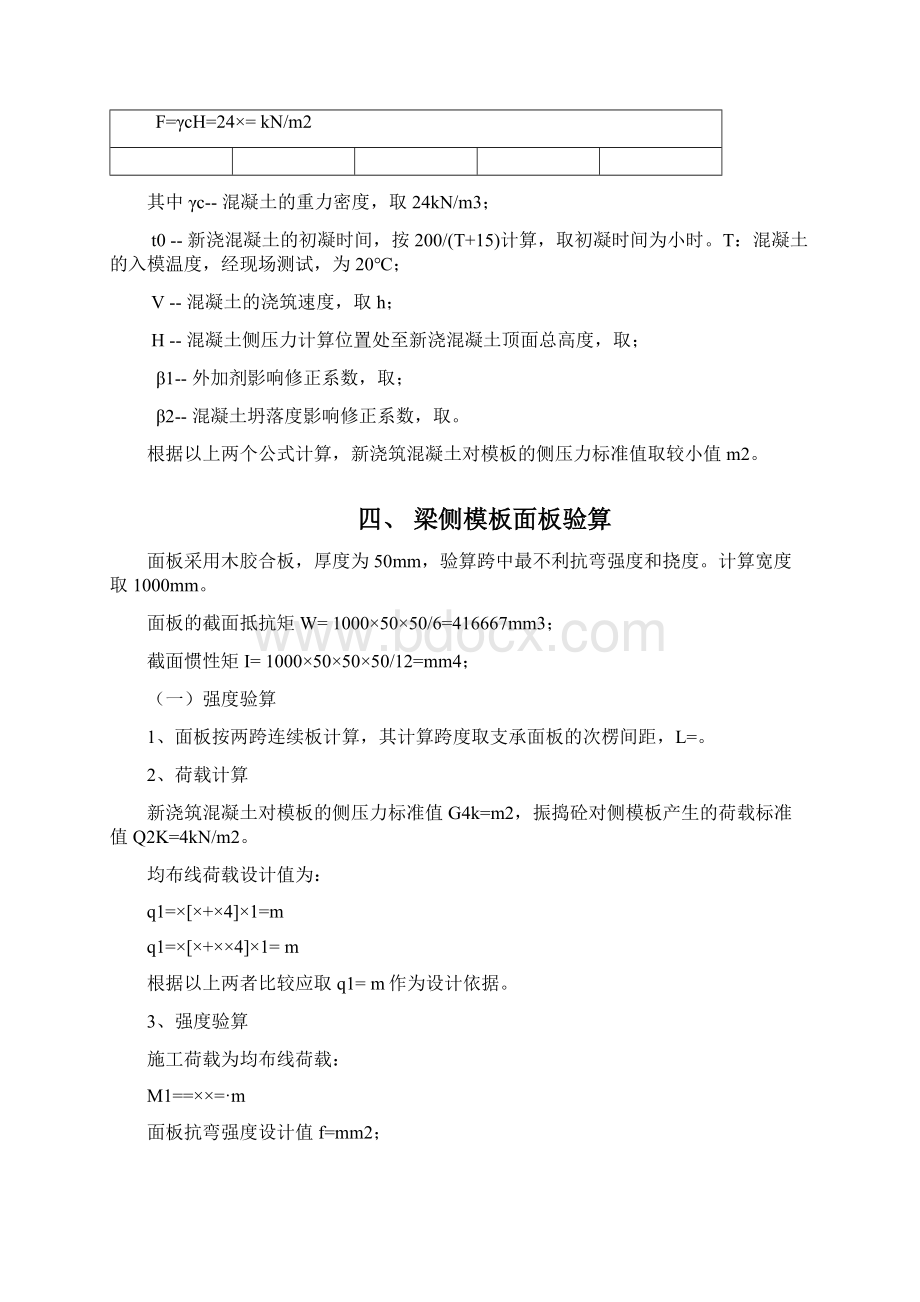 大跨度梁模板专项施工方案.docx_第3页