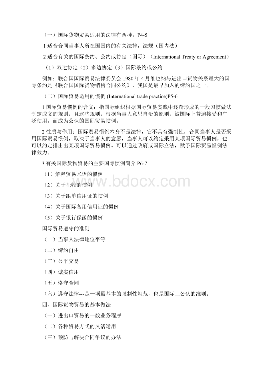 国际贸易大学教案Word格式文档下载.docx_第3页