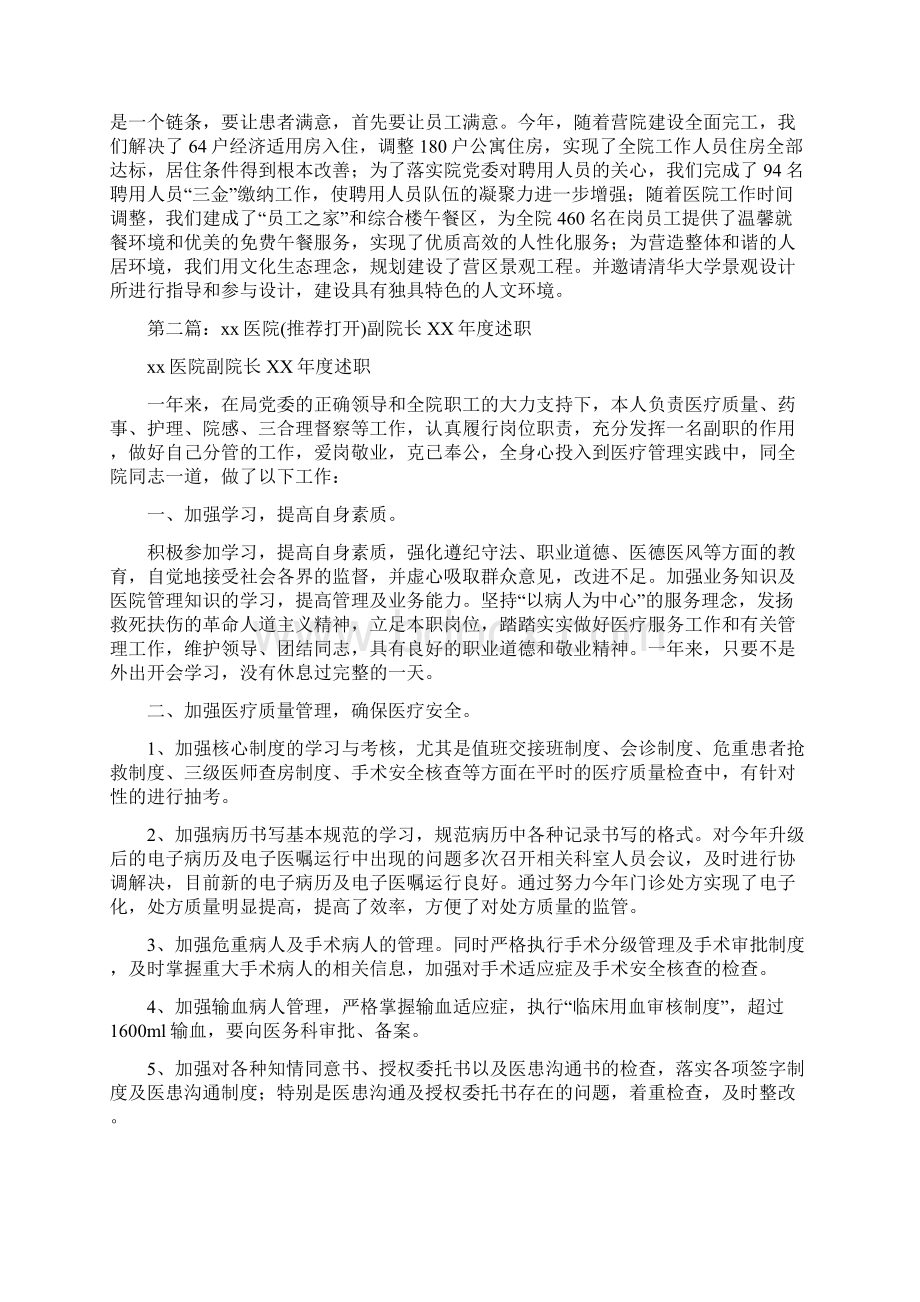 医院副院长述职述廉报告医院述职述廉报告副院长.docx_第3页