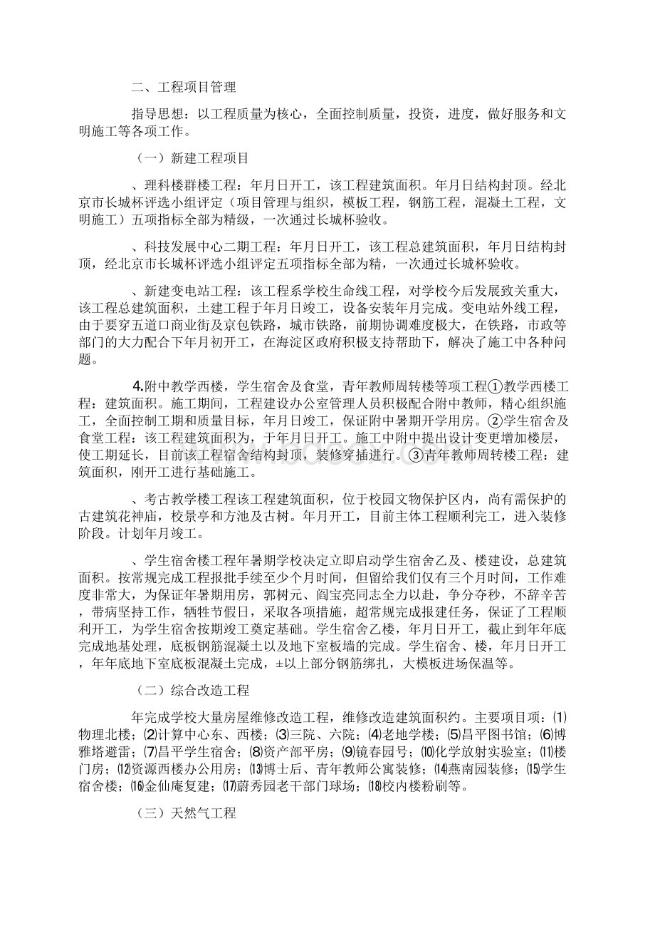 某某年基础设施建设工作总结.docx_第2页