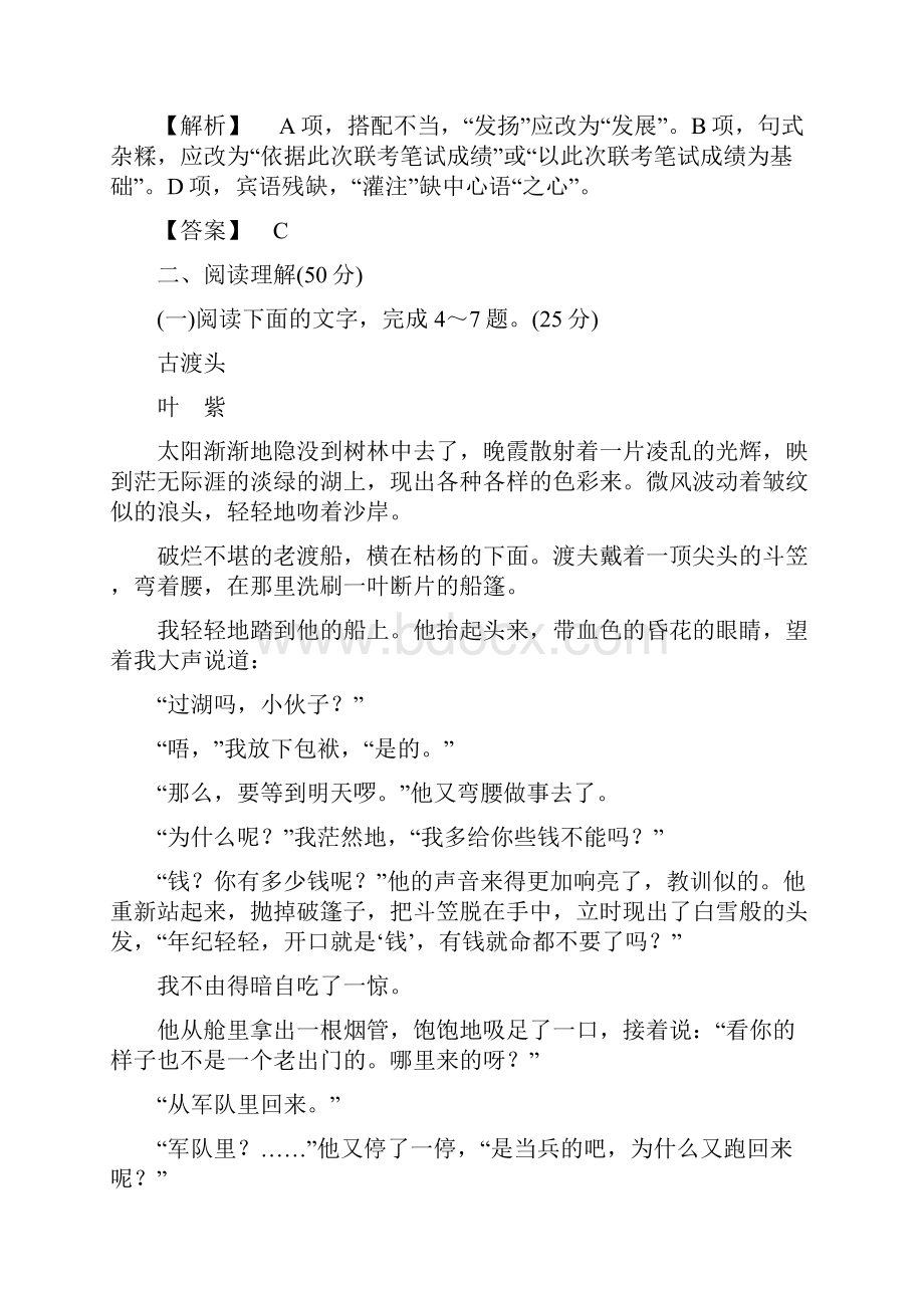 高中语文苏教版同步选修短篇小说选读单元综合测评5.docx_第3页