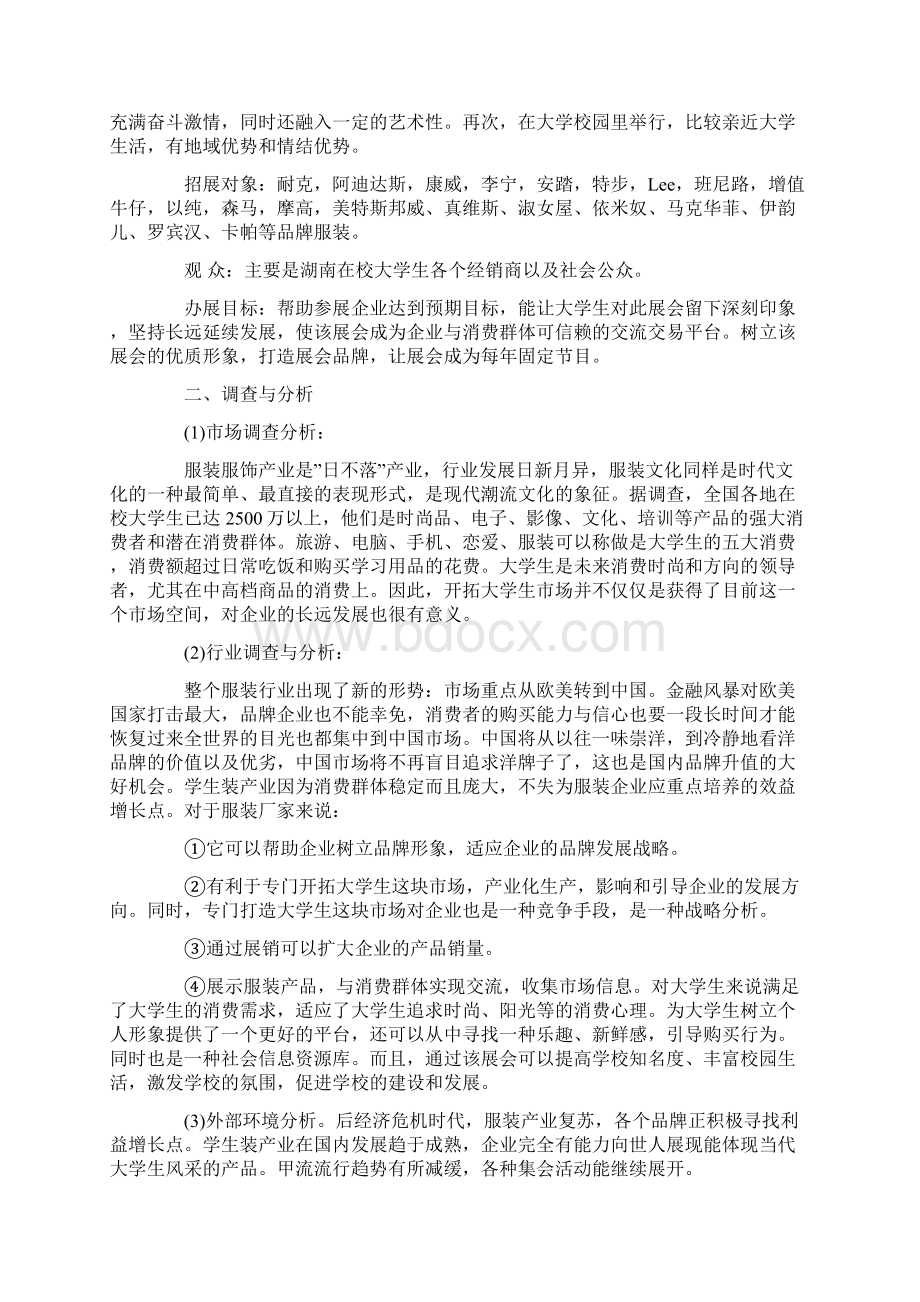 大学生创业项目策划书创业项目计划书怎么写docWord下载.docx_第2页