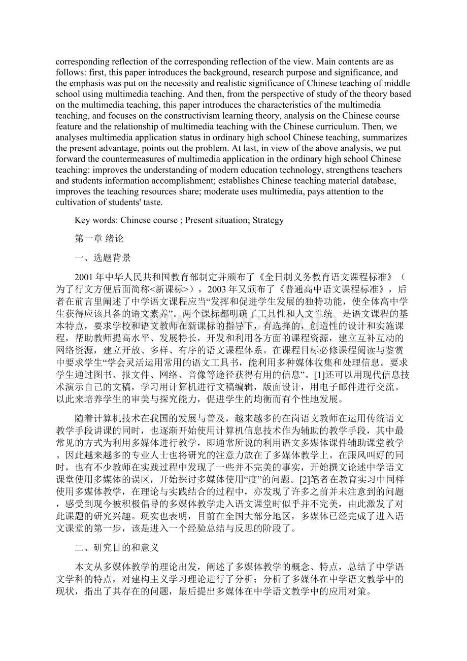 计算机多媒体技术在中学语文教学中的应用.docx_第2页