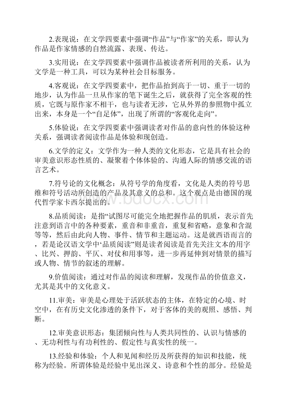 00529文学概论自学考试复习知识点整合最新.docx_第2页